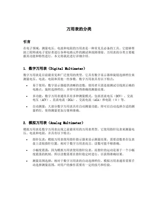 万用表的分类