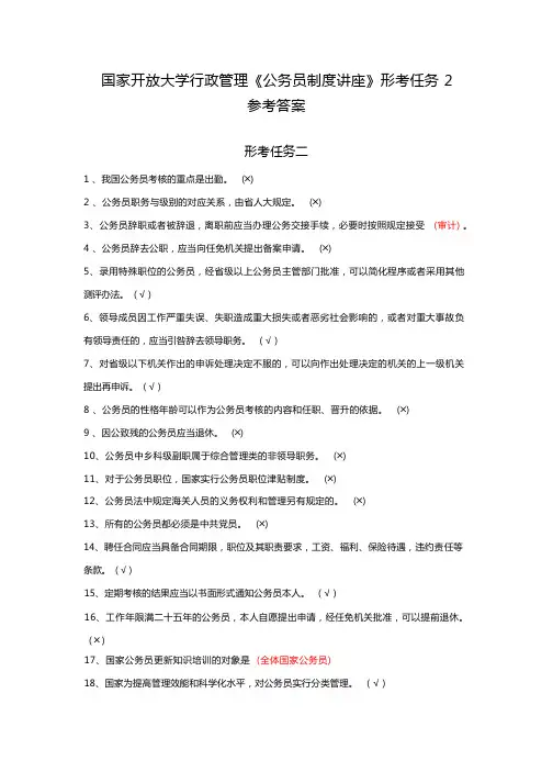 国家开放大学行政管理《公务员制度讲座》形考任务2参考答案