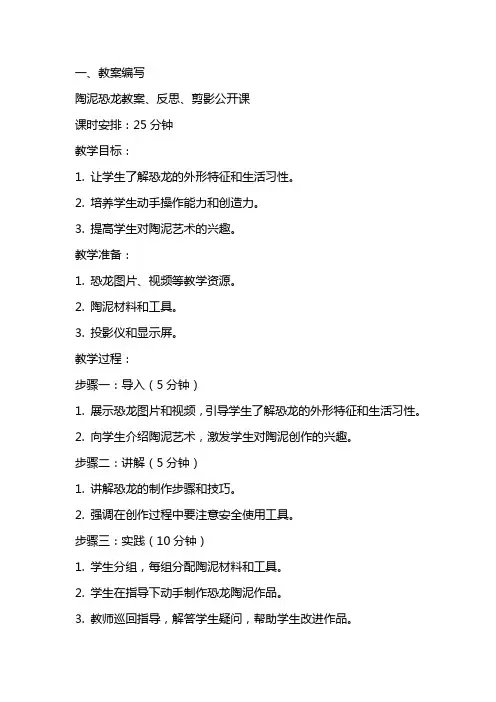 陶泥恐龙教案、反思、剪影公开课
