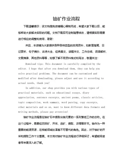铀矿作业流程