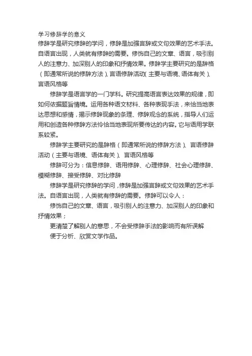 学习修辞学的意义