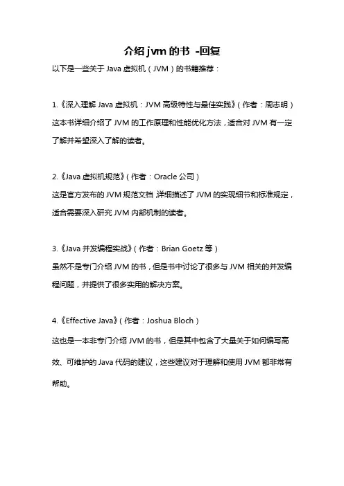 介绍jvm的书 -回复