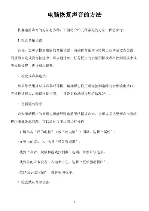 电脑恢复声音的方法