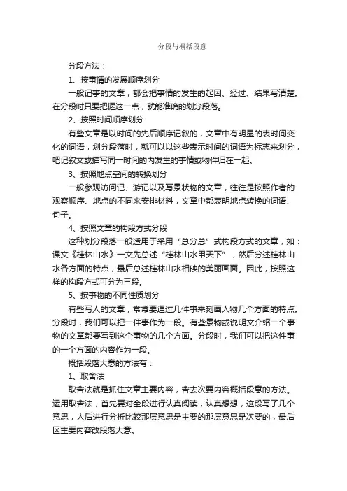 最新分段概括写段意练习