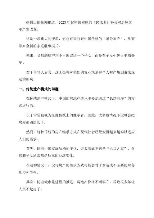 2023年起父母房产统统这样继承子女无需再争抢了