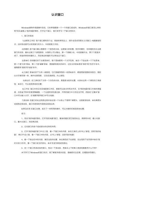 认识窗口——精选推荐