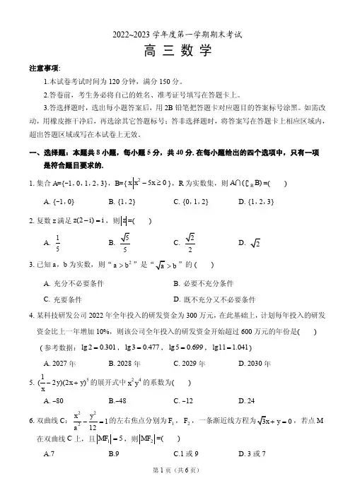 辽宁省锦州市2022-2023学年高三上学期期末考试数学试题