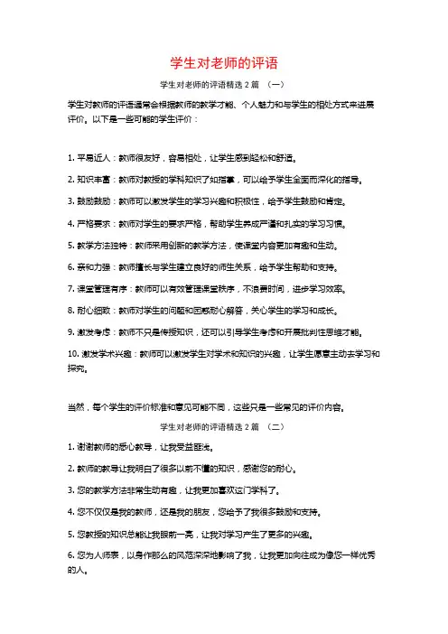 学生对老师的评语2篇
