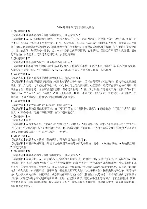 2014年高考病句专项答案及解析