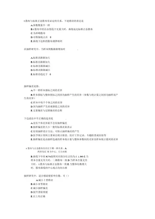 (完整版)卫生统计学选择题及答案
