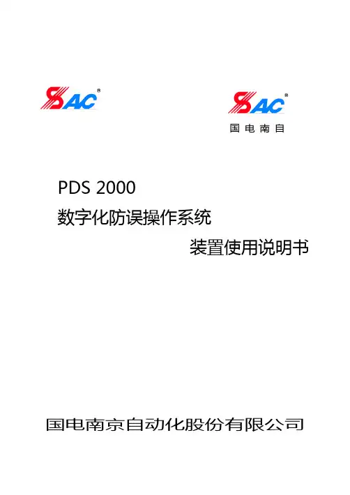 PDS 2000装置使用说明书