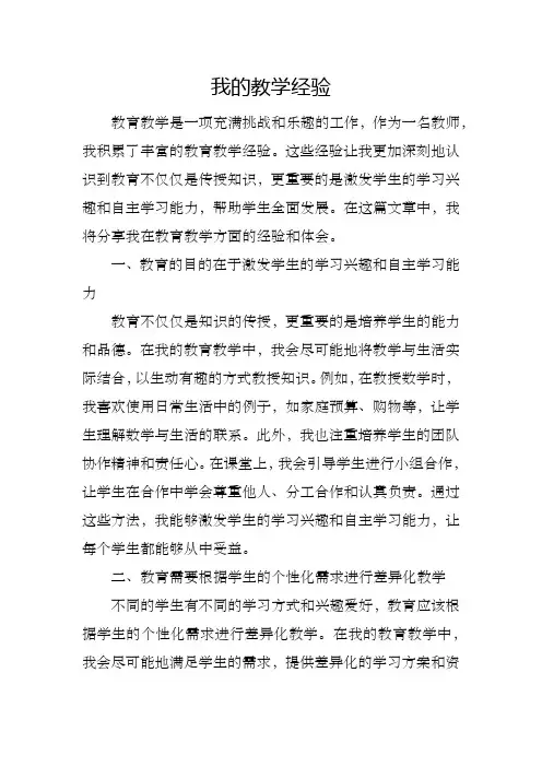 我的教学经验