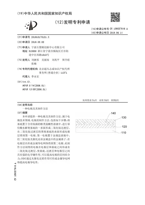 【CN109887646A】一种电极及其制作方法【专利】