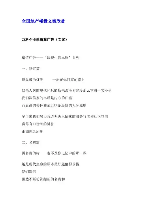 全国地产楼盘文案欣赏