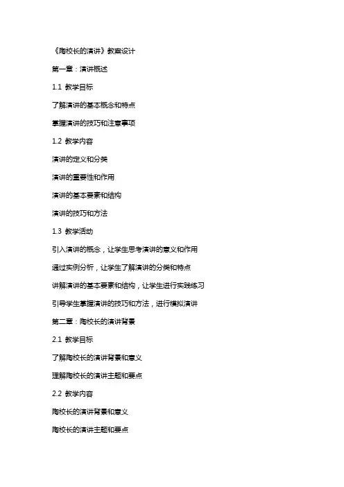 《陶校长的演讲》教案设计