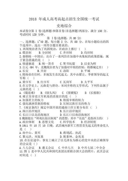2017年成人高考高起点招生全国统一考试 史地综合