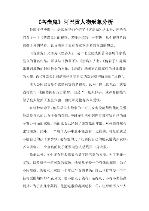 阿巴贡人物分析