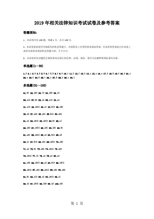 2019专利代理人资格考试相关法真题精品文档16页