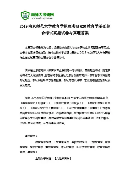 2019南京师范大学教育学原理考研620教育学基础综合考试真题试卷与真题答案