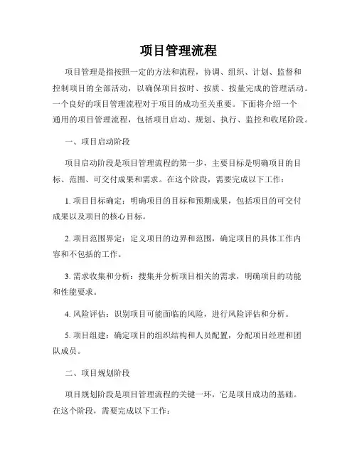 项目管理流程