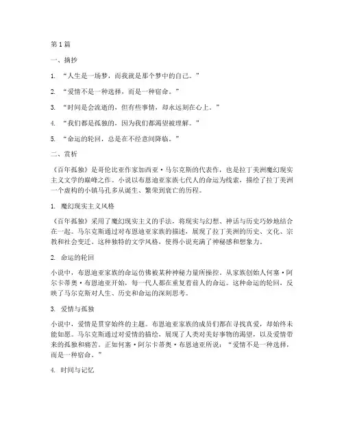 摘抄读书笔记加赏析(3篇)