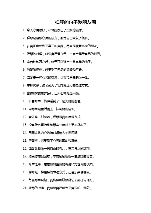 弹琴的句子发朋友圈
