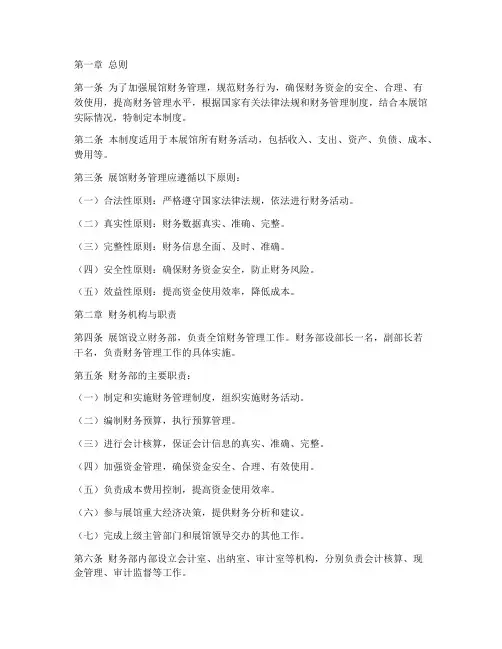 展馆财务管理制度