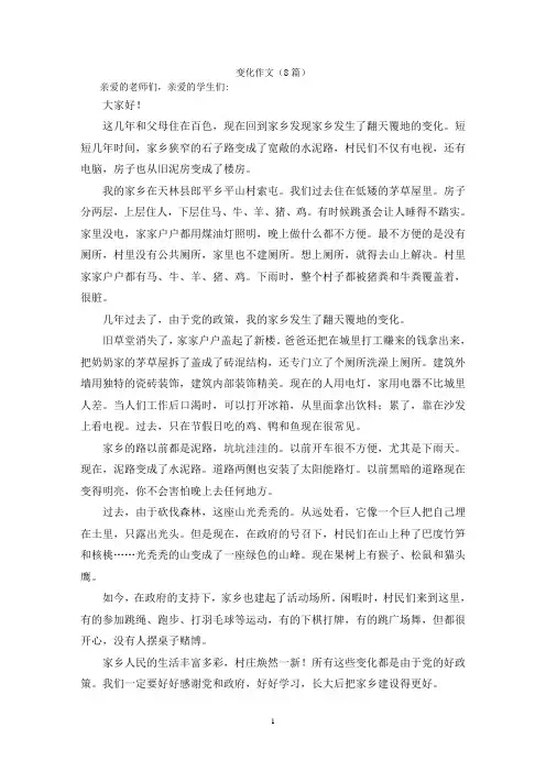 变化作文(8篇)