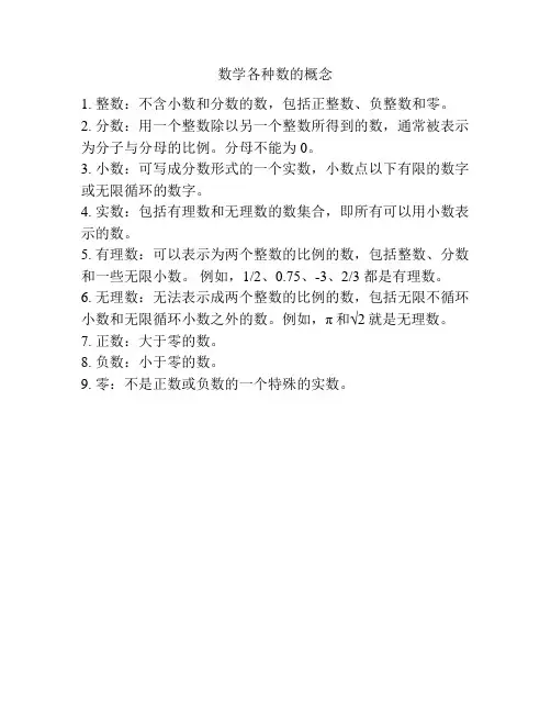数学各种数的概念
