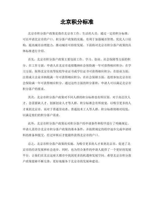 北京积分标准