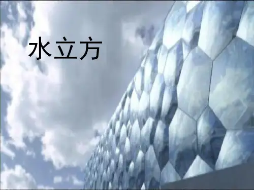 水立方