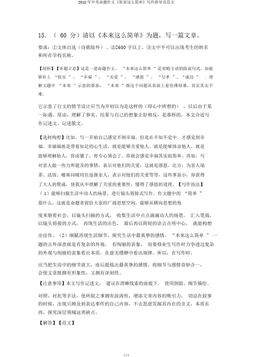 2018年中考命题作文《原来这么简单》写作指导及范文