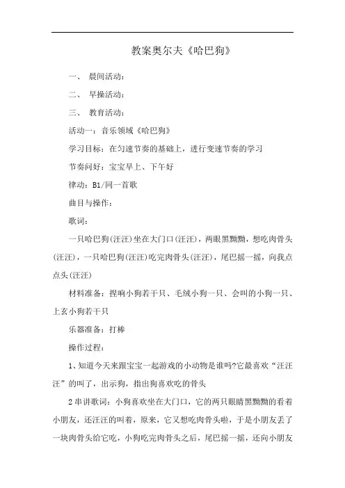 教案奥尔夫《哈巴狗》