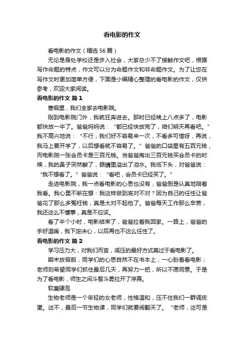 看电影的作文