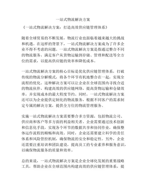 一站式物流解决方案