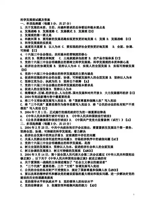 公共基础之科学发展观试题及答案