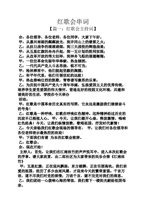 红歌会串词