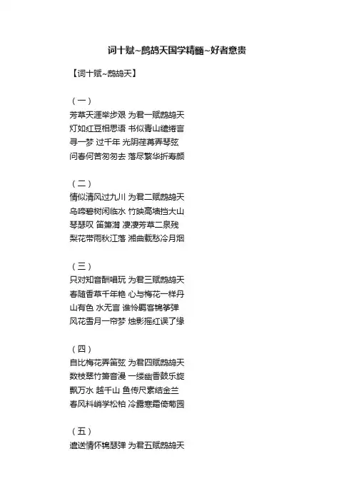词十赋~鹧鸪天国学精髓~好者意贵