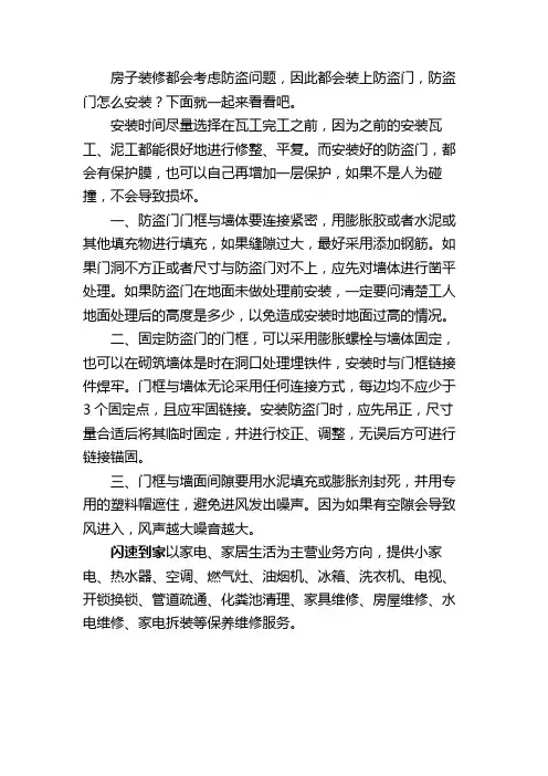 防盗门怎么安装