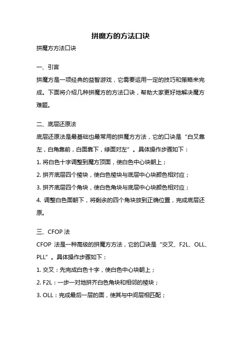 拼魔方的方法口诀
