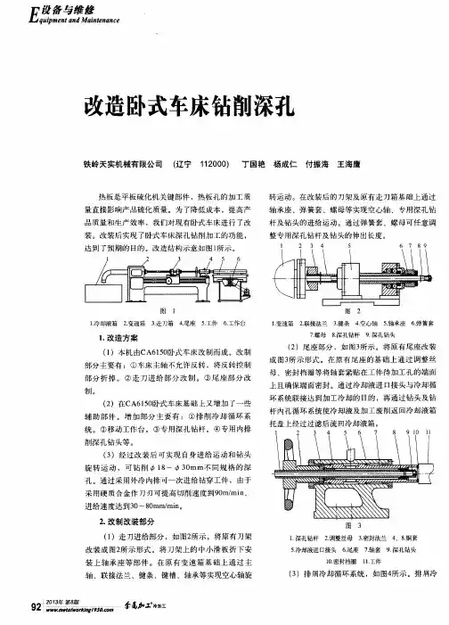 改造卧式车床钻削深孔