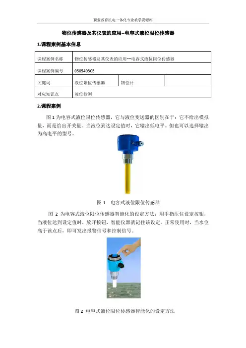 050431c09-液位限位传感器重点