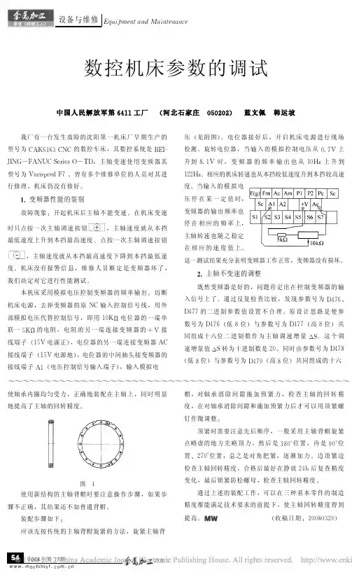 数控机床参数的调试