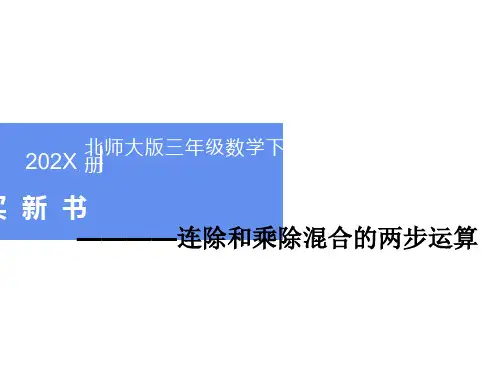 三年级数学下册买新书课件