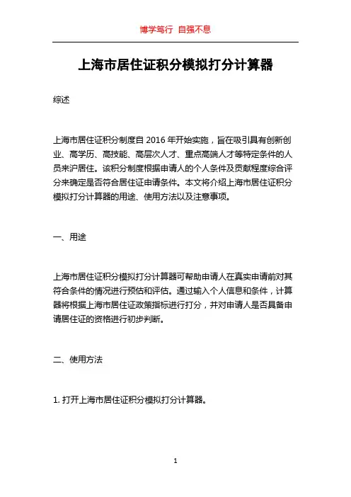 上海市居住证积分模拟打分计算器
