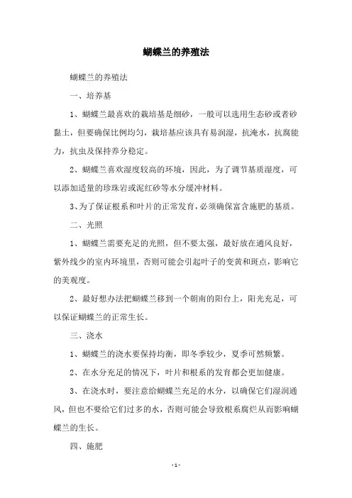 蝴蝶兰的养殖法