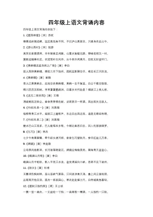 四年级上语文背诵内容