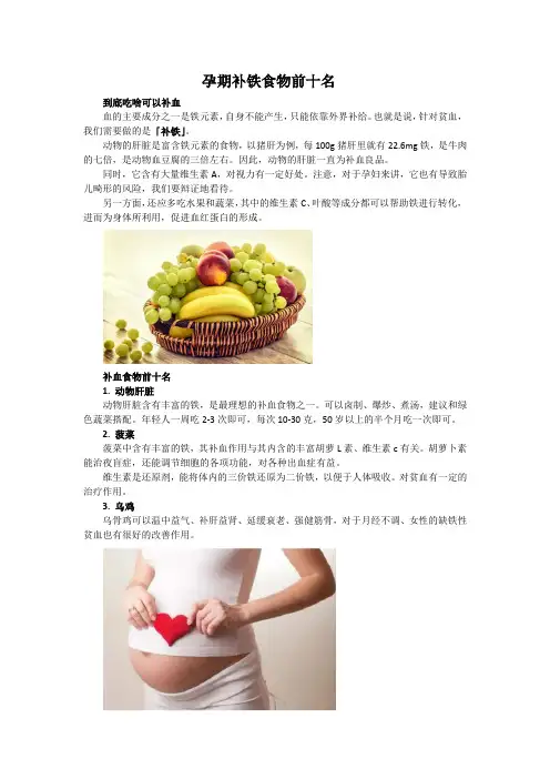 孕妇补铁食物前十名