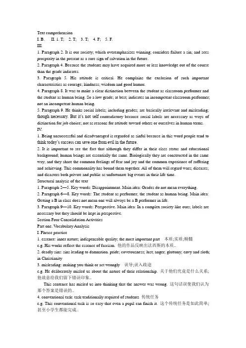 新世纪高等院校英语专业本科生系列教材综合教程第七单元课后答案