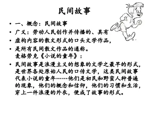 民间文学 民间故事